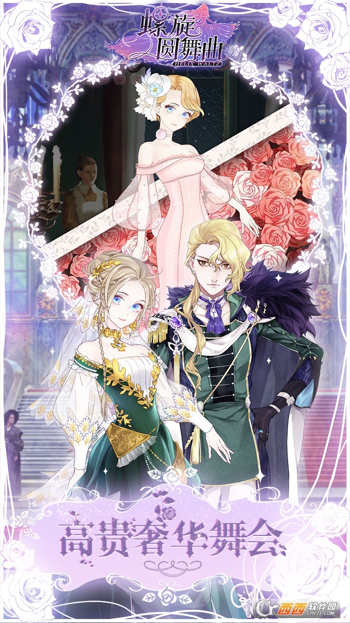 螺旋圆舞曲 4.7 安卓版