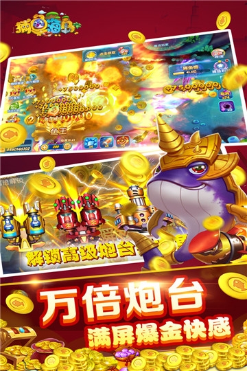 捕鱼海岛微信版本截图3