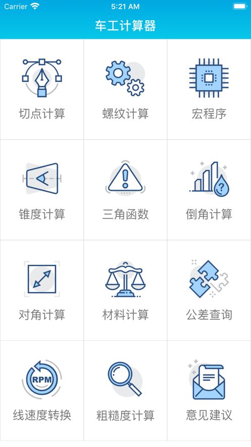 车工计算器v6.3手机版APP下载安装图片1