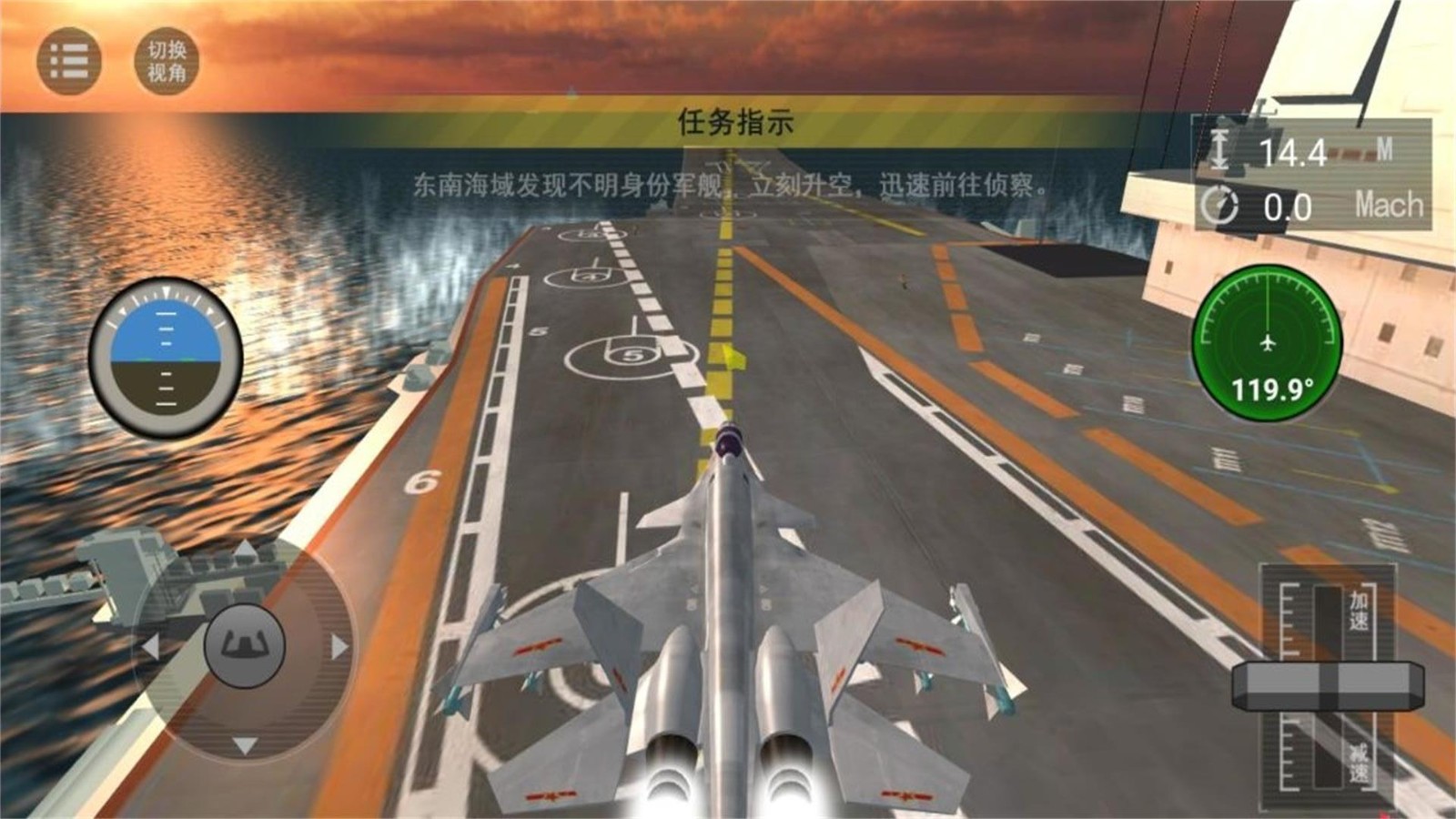 航母起降模拟器手机版截图0