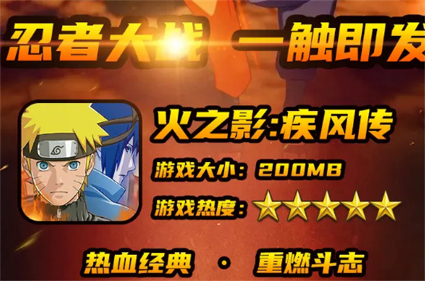 火之影疾风传