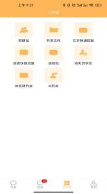 纵横老师端截图2