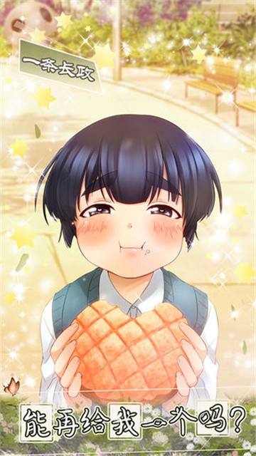 少年与面包 v1.0