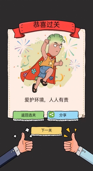 脑动人特牛游戏截图1