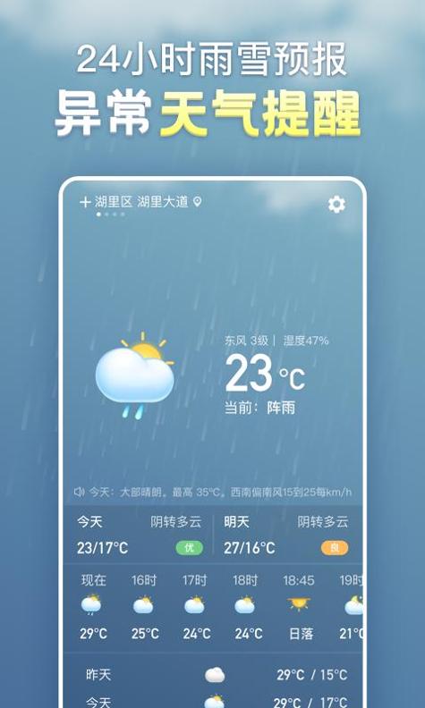 天气气象截图0