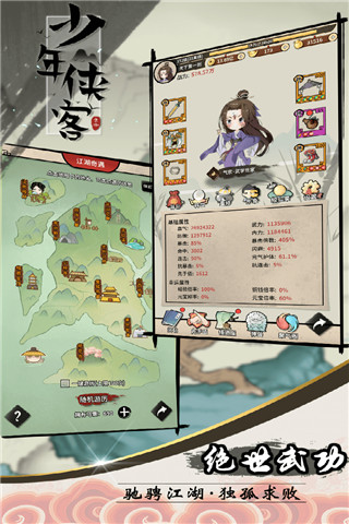 少年侠客九游版截图1