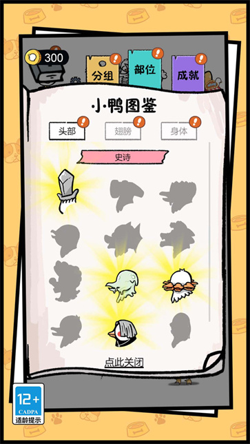 开局一只变异鸭截图1
