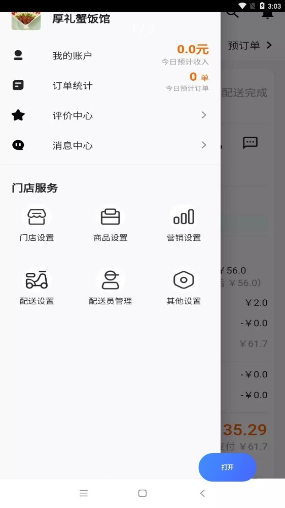 外卖猿门店  v1.0.0