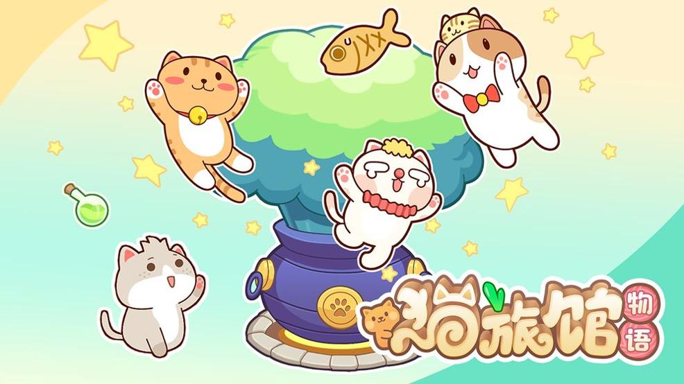 猫旅馆物语 手游版 v3.0.5