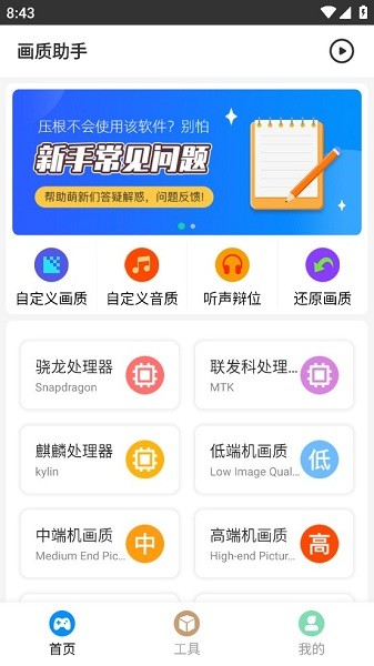 画质助手