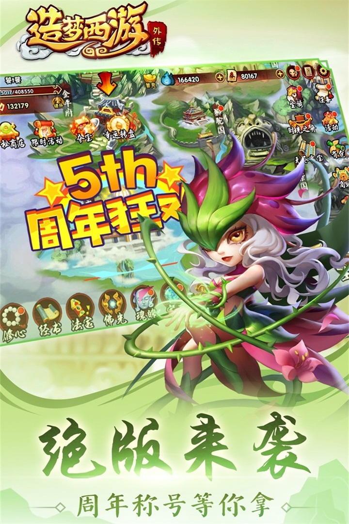 造梦西游外传破解版截图1
