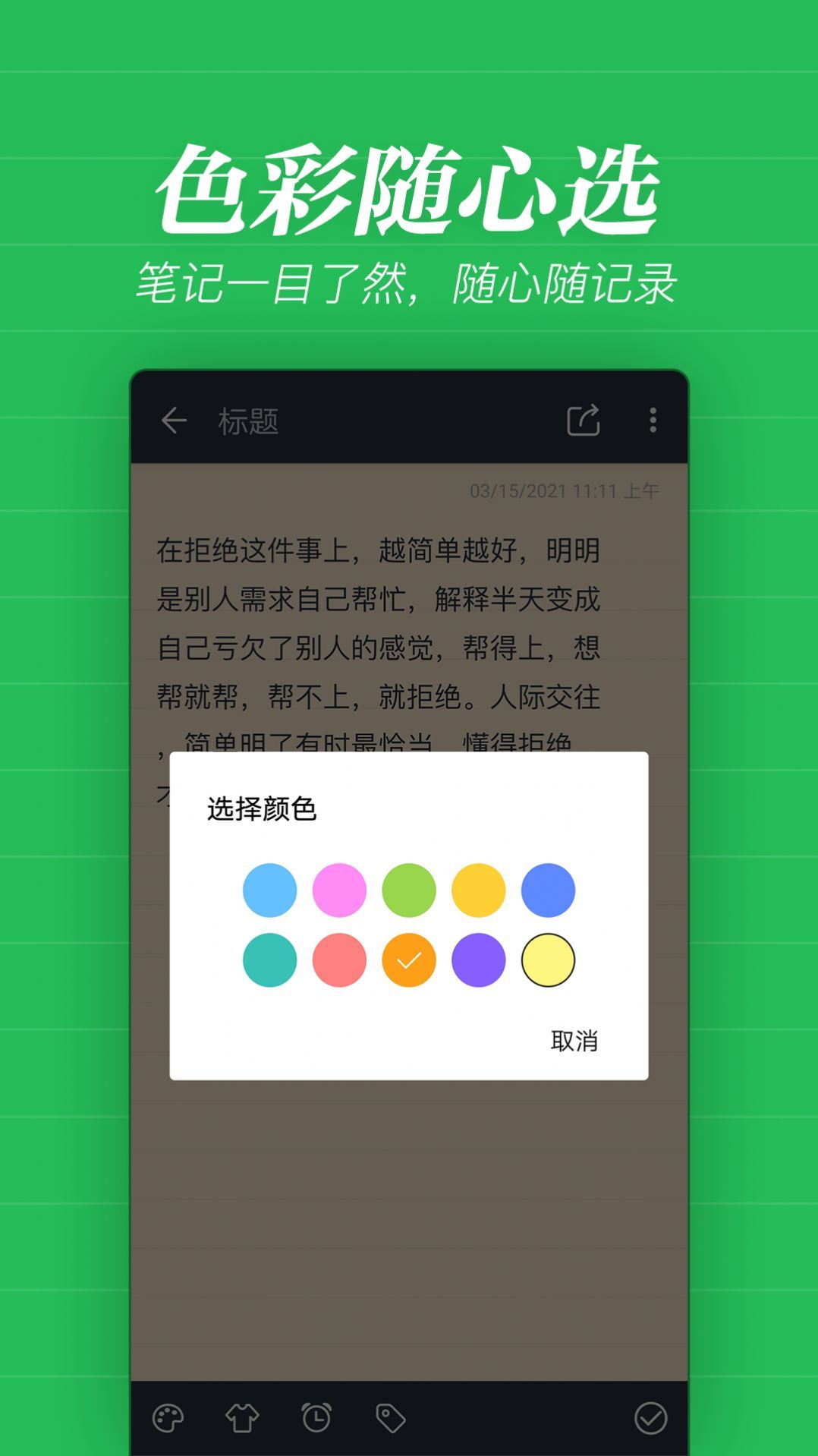 备忘录记事.jpg