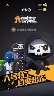 六号特工官方版截图2