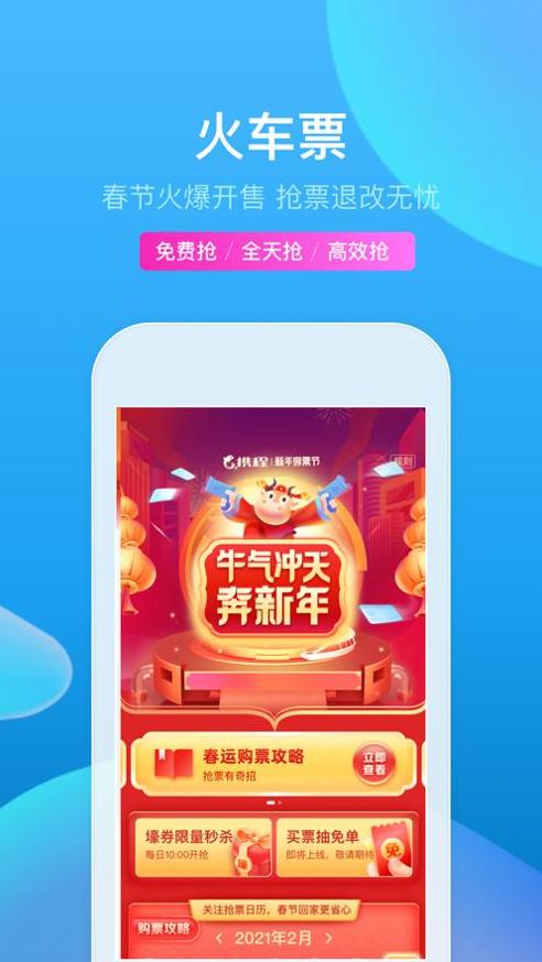 携程旅行 v8.47.2