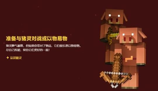 我的世界地狱更新猪灵新生物群最新版图片1