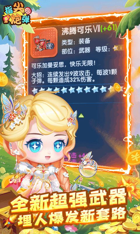 指尖炮弹官方版截图0