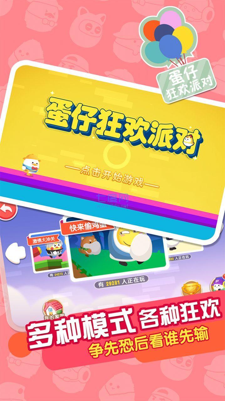 蛋仔狂欢派对截图1