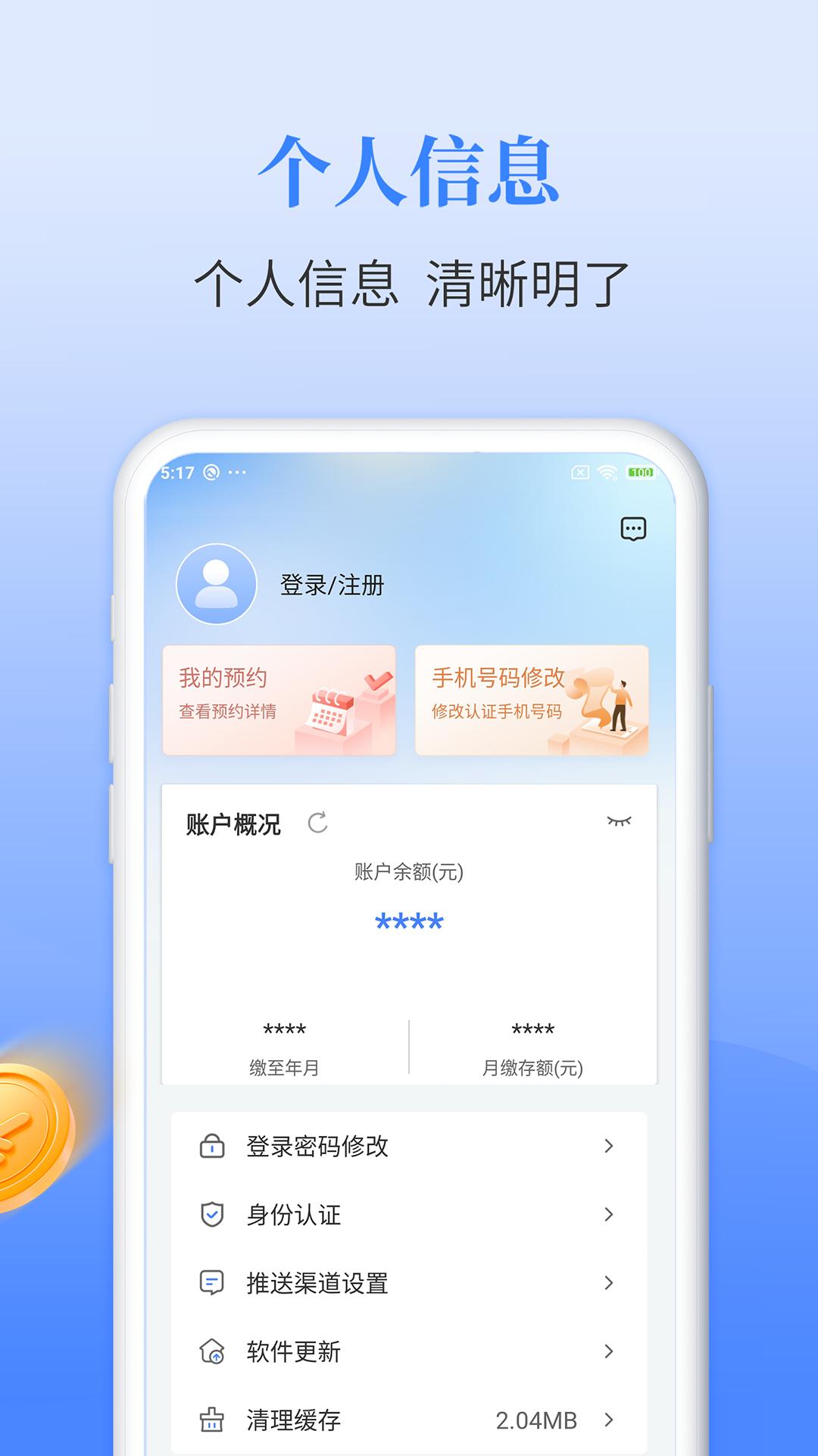 长春公积金截图0