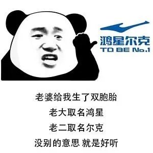 野性消费表情包截图2