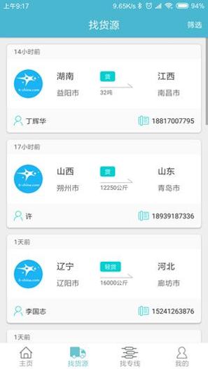 中易通物流网截图0
