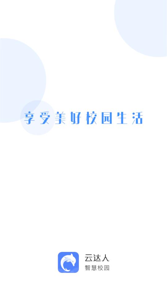 云达人截图0