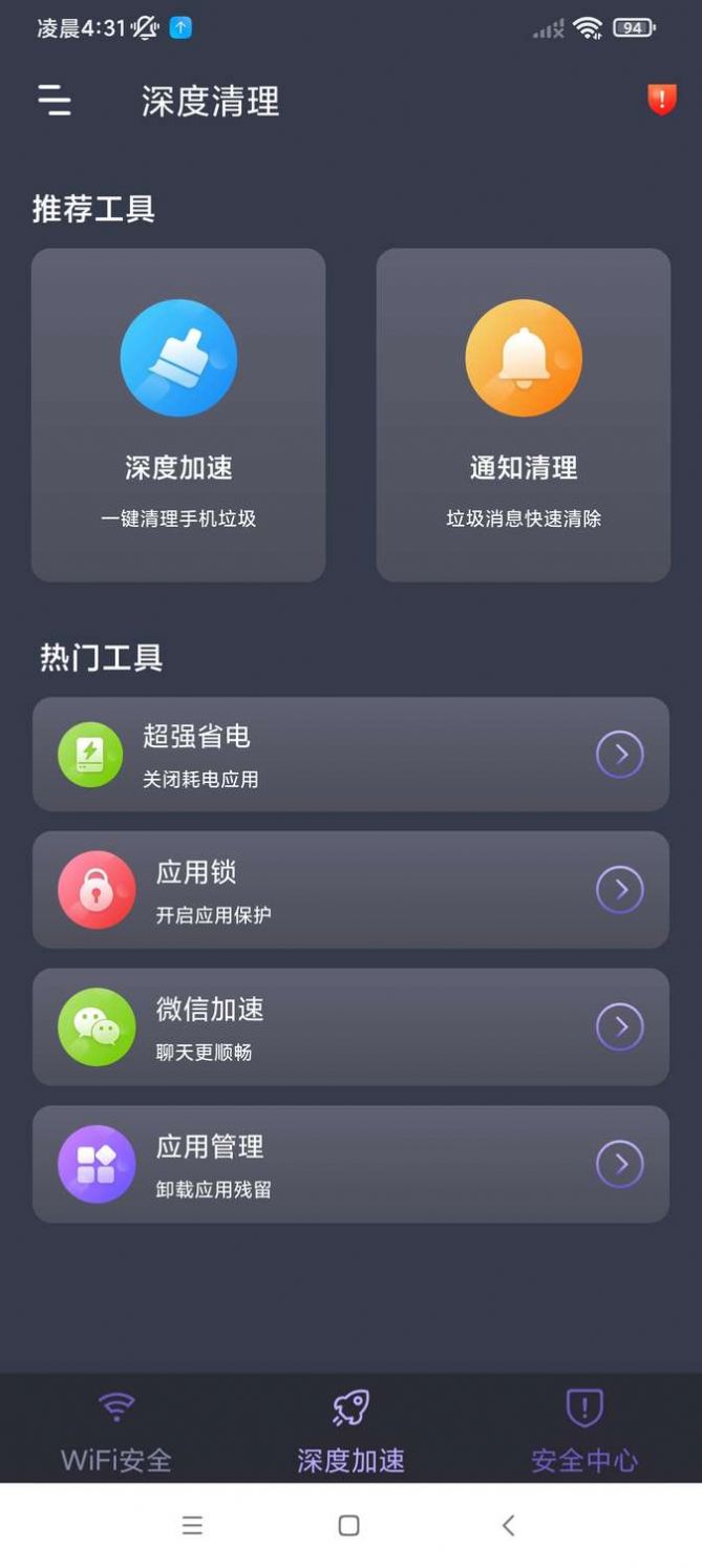 轻连WiFi网络管理截图0