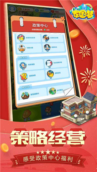 家国梦游戏 v1.4.3