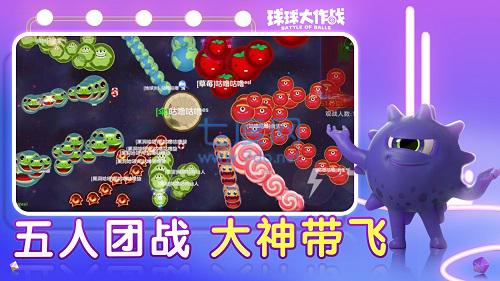 球球大作战官方版本截图3
