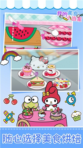 我的美食小当家  v1.0