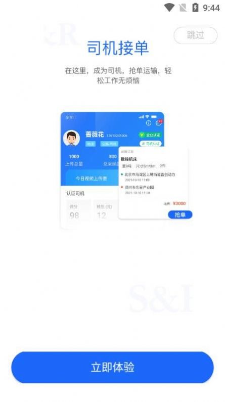 丝路智运  v1.0.1