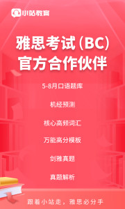 小站雅思截图3
