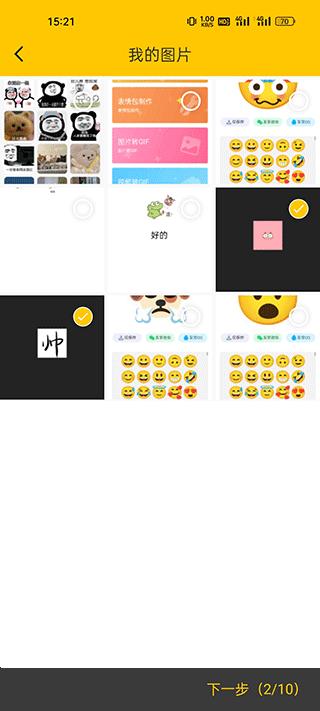 emoji表情合成器安卓版