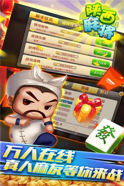 星辰陕西麻将app截图3