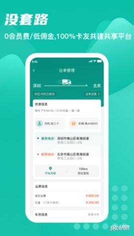 卡车先生运力端截图2
