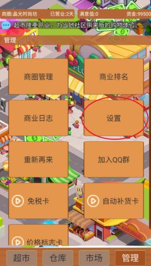 超市巨头