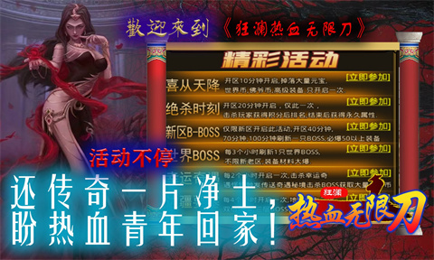 狂澜热血无限刀