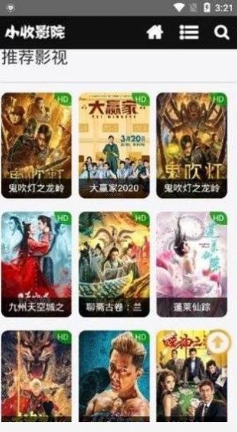 小收影院-首页App安卓系统下载图片1