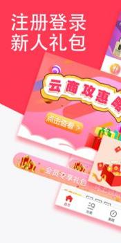 云商惠截图2