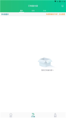 照片误删恢复大师免费版