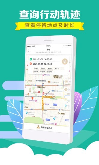 时刻保护截图0