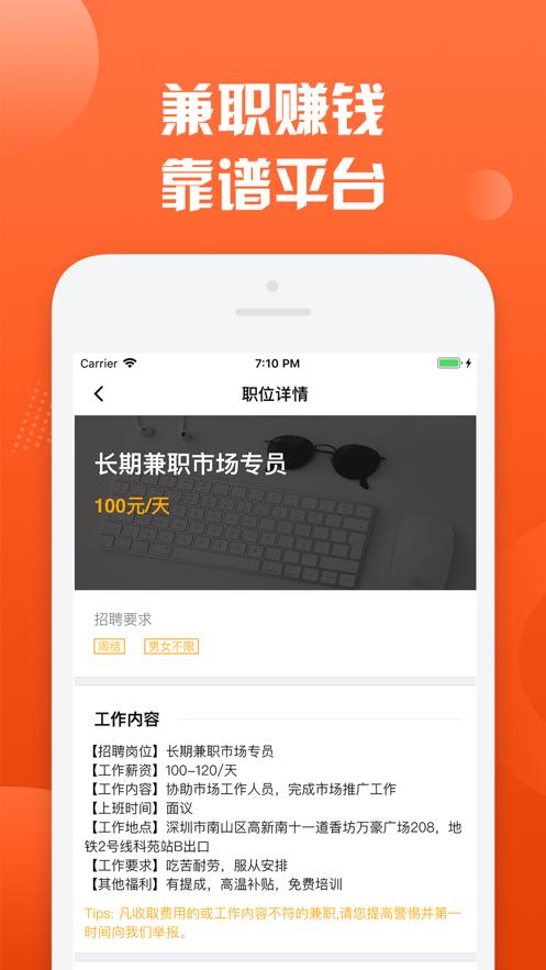 兼职生活截图2