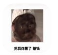  哎呀我被你炸倒了没有200不起来gif动态表情包图片