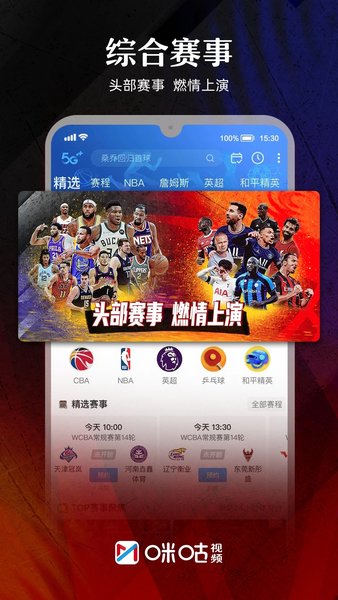 咪咕视频app官方正版截图2