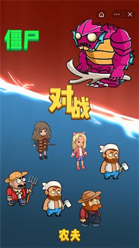 别惹农夫大招版截图1