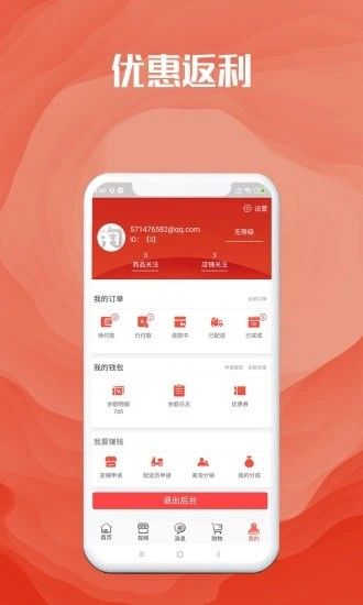 社区美淘APP安卓手机版 截图0
