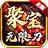 聚宝传奇