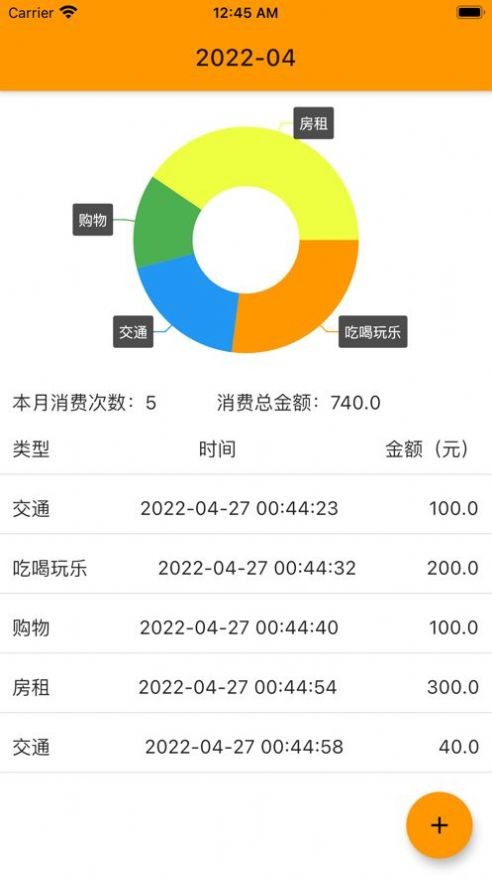 盘子账单截图1
