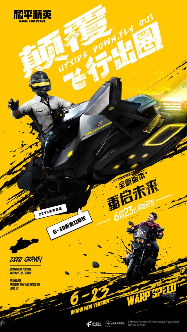 和平精英光影冒险最新版截图1