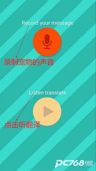 动物翻译器免费版