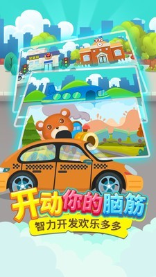 儿童游戏认知汽车截图0